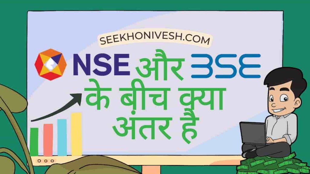 NSE or BSE me kya antar hai