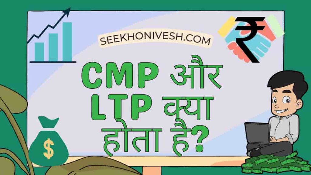 CMP Meaning In Trading Stock Market CMP 