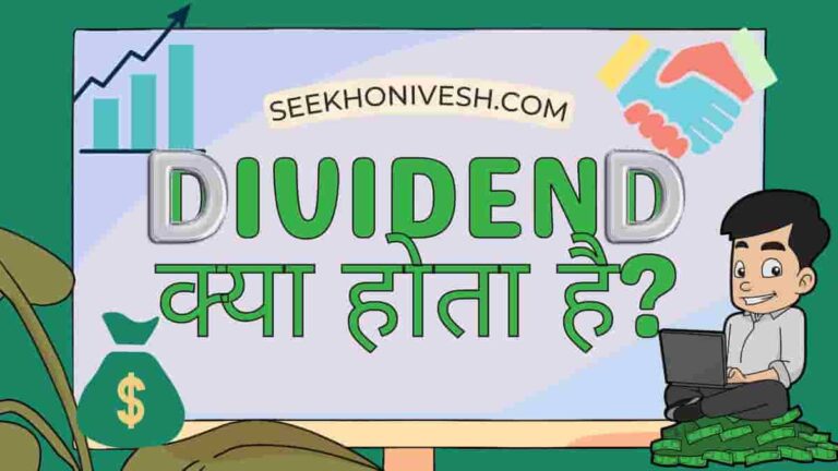 dividend-kya-hota-hai-dividend-means