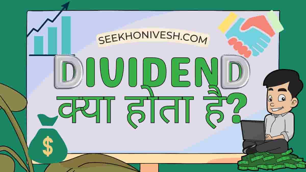 Dividend meaning in hindi
