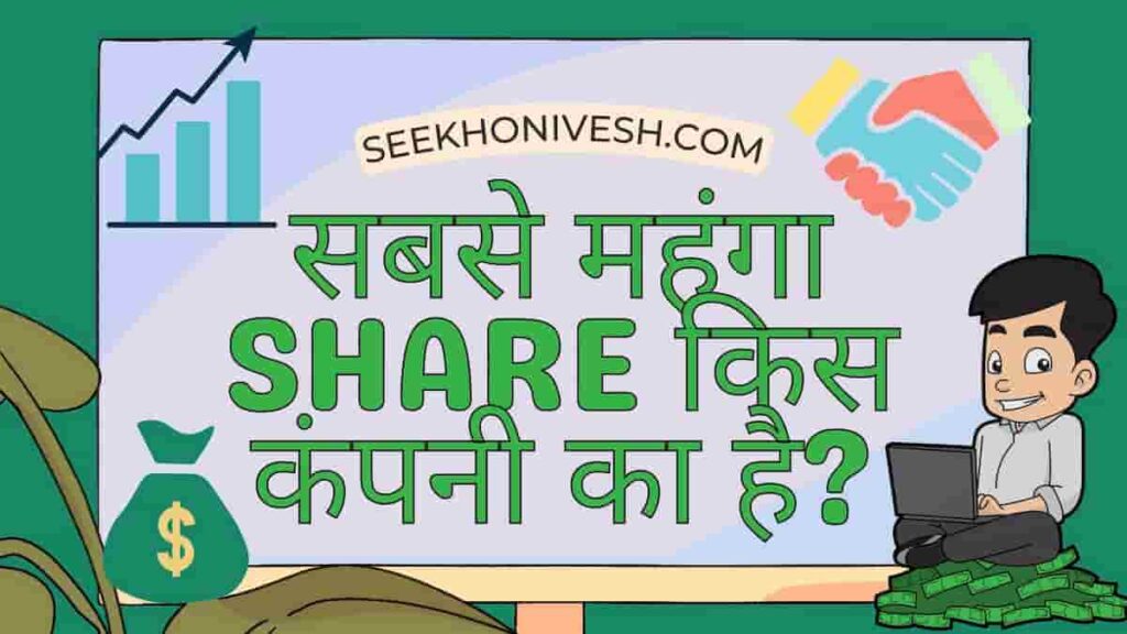 Sabse Mehnga share in India