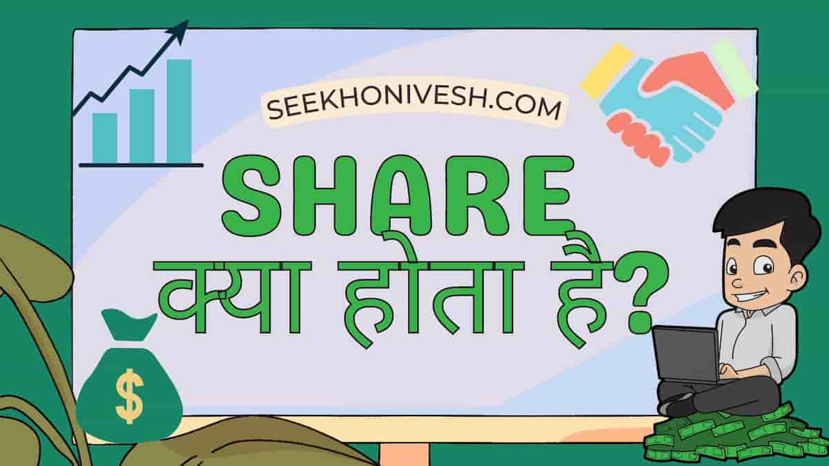 What is Share in hindi