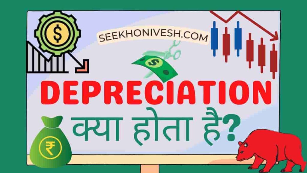 Depreciation meaning in hindi