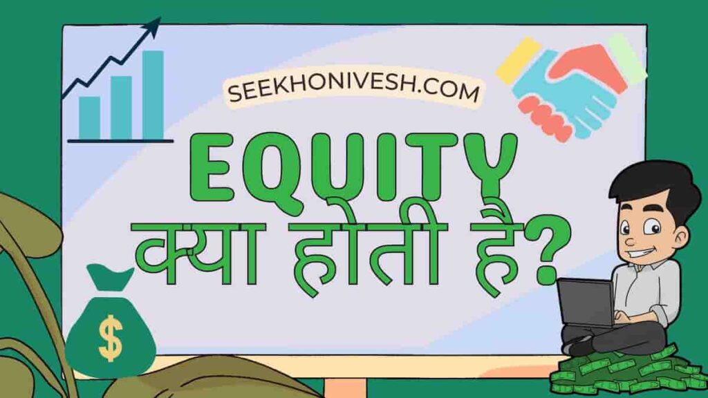 What Does Equity Means In English