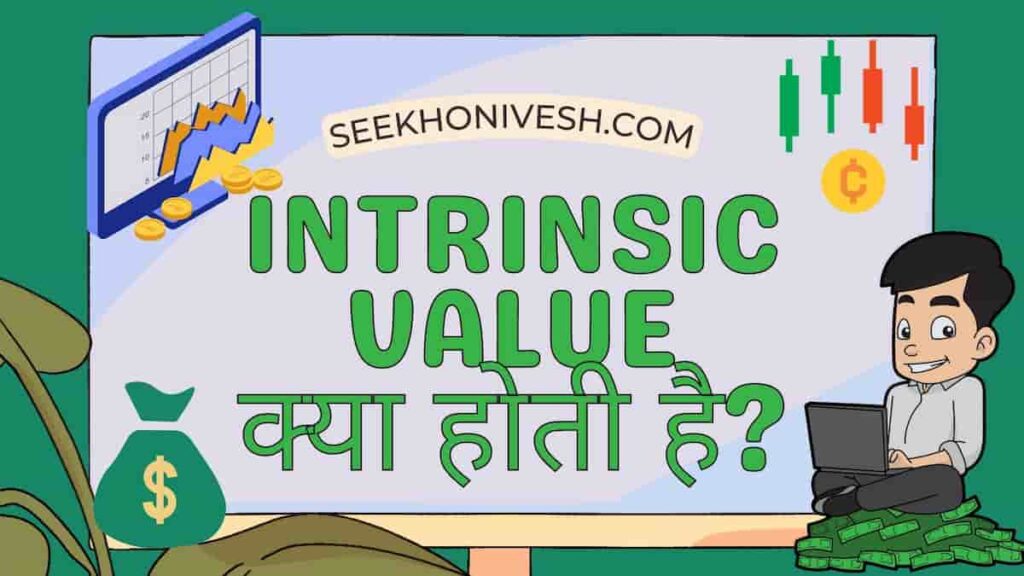 Intrinsic Value meaning in hindi