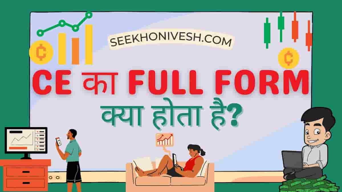 CE Full form in hindi