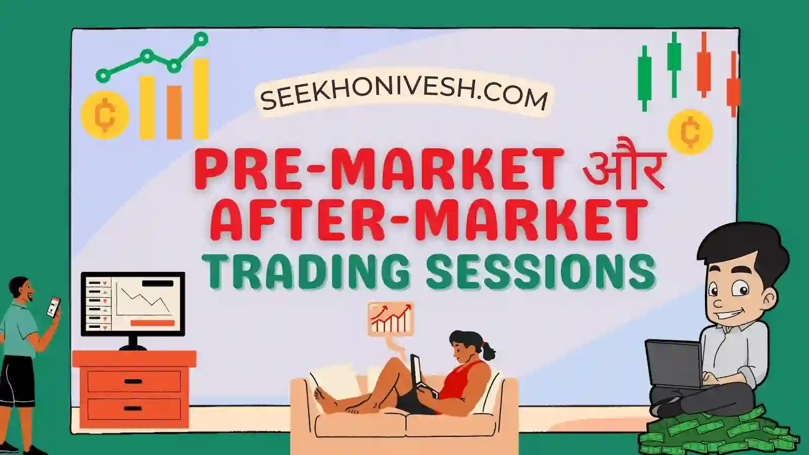 Pre-market और After-market Trading Sessions