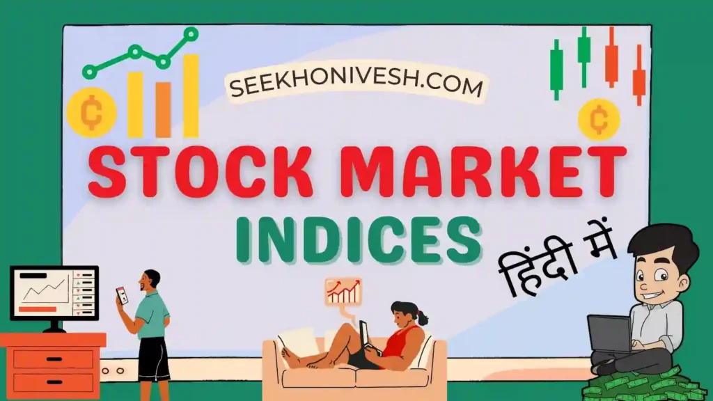 Stock Market Indices कैसे काम करते हैं?