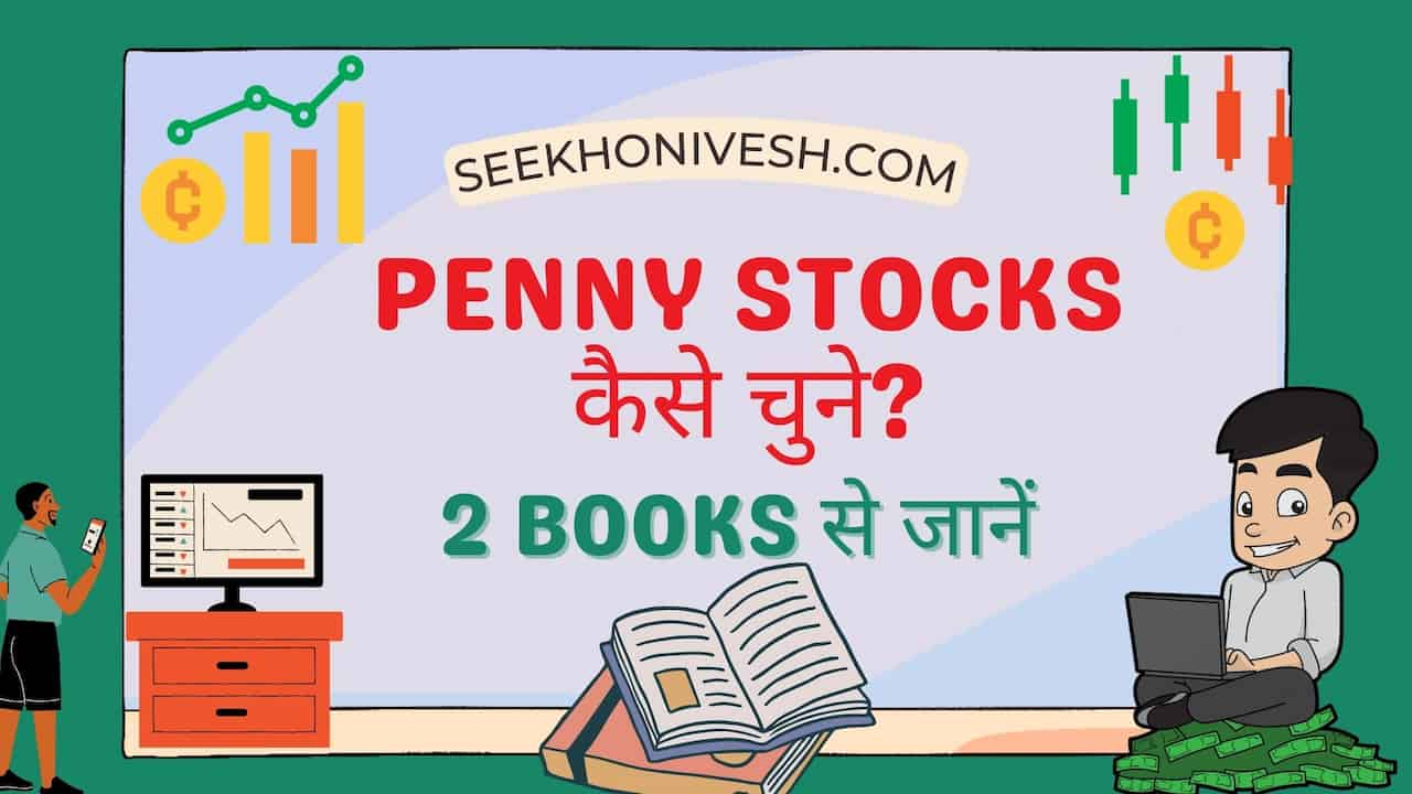 Penny Stocks कैसे चुने? 2 Books से जानें